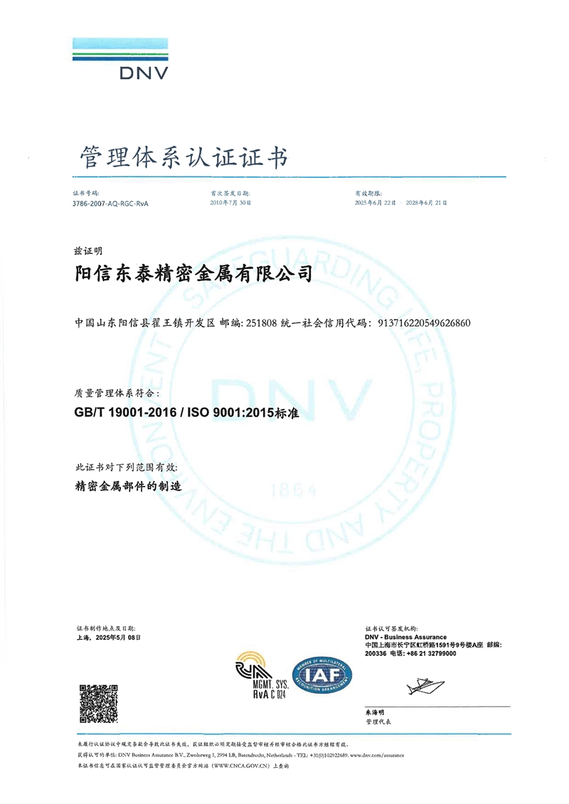 ISO9001：2015版质量体系认证证书_1.jpg