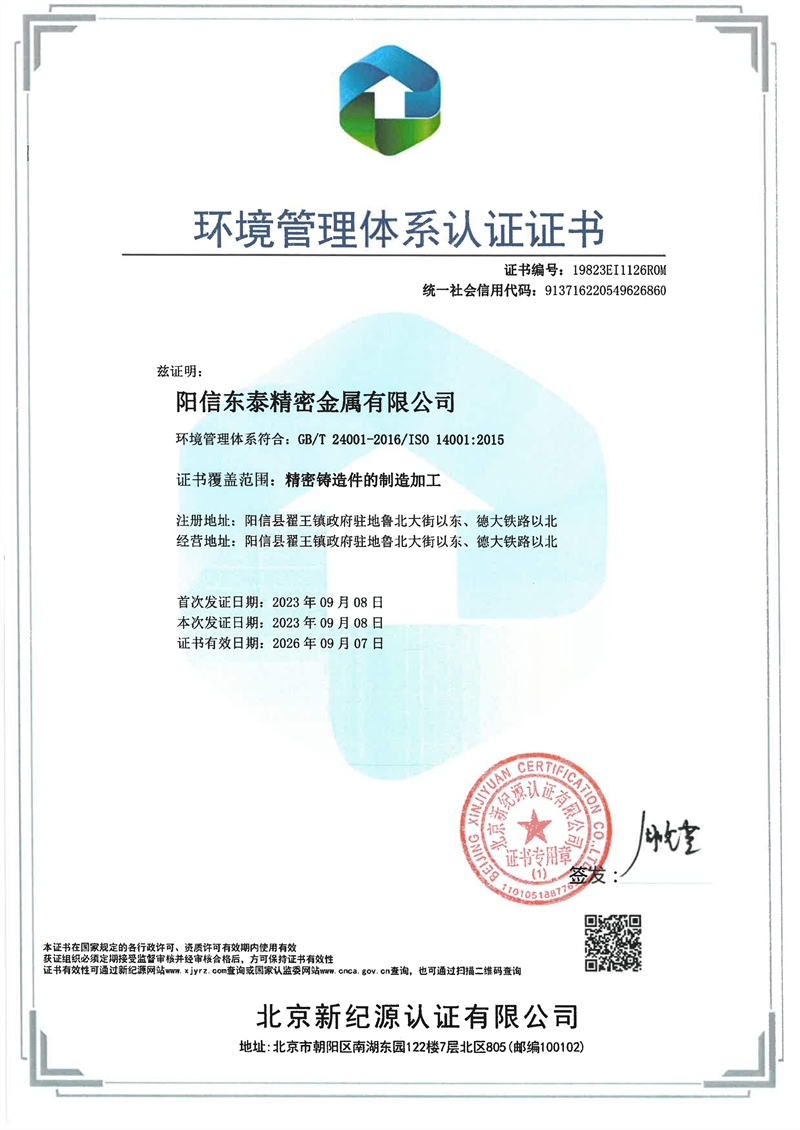 环境管理体系认证证书_1.jpg